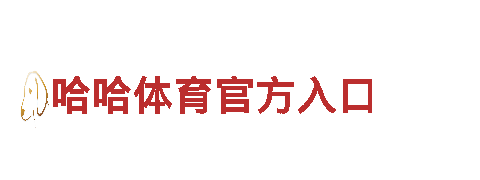 易倍体育靠谱吗-机械有限公司